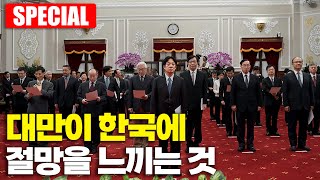 현재 대만이 한국을 두려워하는 이유