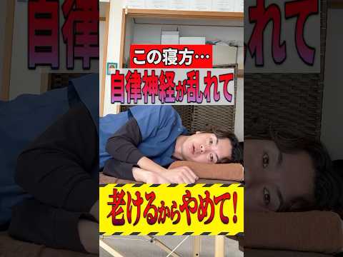 Stop sleeping in ways that age you: Sleeping on your side disrupts your autonomic nervous system ...