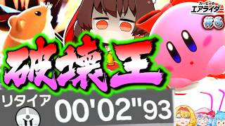 【伝説】弱キャラ？シティは重量級だらけ？うるせぇ！カービィでもできらぁ！！【ゆっくり実況】【カービィのエアライダーPart.6】