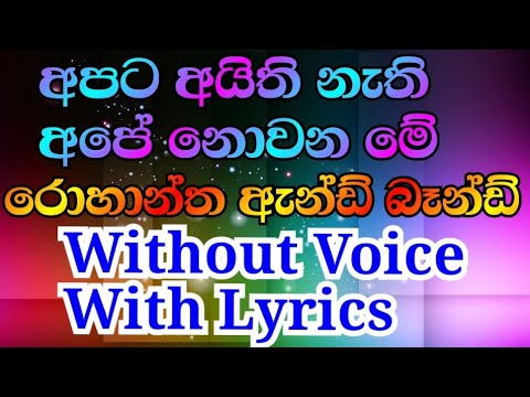 apita aithi nathi ape nowana me karoake song/ rohantha and band