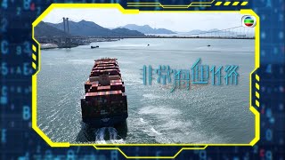 無綫電視短劇《非常海運任務》第二集