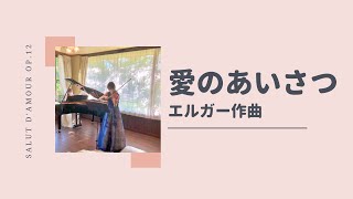 Download lagu エルガ―作曲:愛のあいさつ mp3 Download lagu エルガ―作曲:愛のあいさつ mp3