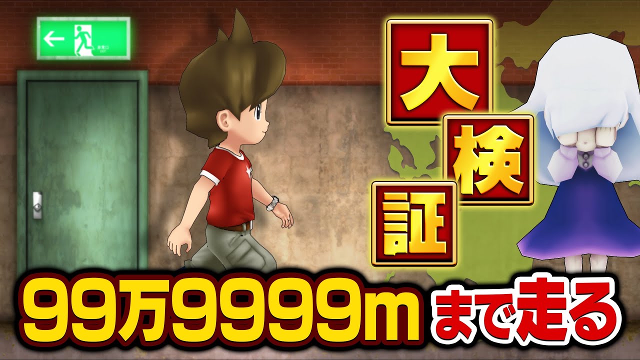 【総集編】えんえんトンネルカンストしたらどうなる？【妖怪ウォッチ】