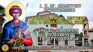  ΔΕΥΤΕΡΑ 21/10/2024