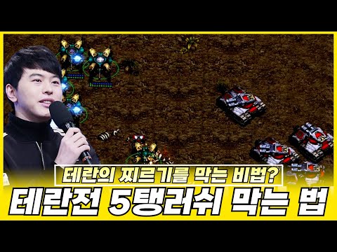 Played a Standard Build on Ladder, but Opponent Did a 5-Tank Rush?? Here’s How to Counter!!