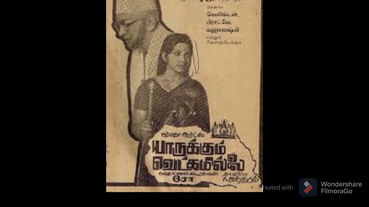 Oorukkum Vetkamillai Song Lyrics | Yaarukkum Vetkamillai