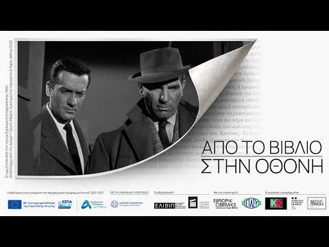 Από το βιβλίο στην οθόνη