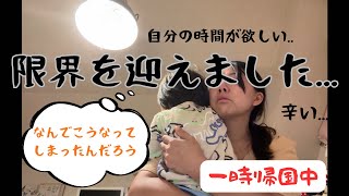 【一時帰国】想像してた一時帰国と違う。。。まさかの母入院、ワンオペ育児　