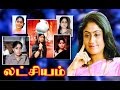 Latchiyam | Lady Super Star Vijayashanthi tamil full movie | Full Action & Political movie