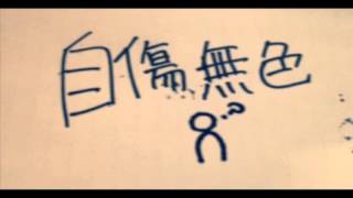 Video thumbnail of "【Karaoke】Jishou Mushoku【off vocal】Nekobolo"
