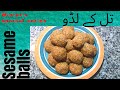 Till Laddoo How To Make Sesame Balls سردی کو بھگاو Itny Mazedar K Raha Na Jaey Everydaywi
