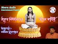 Guru Nigamananda ঠাকুর নিগমানন্দের জীবনী Biography Of Thak