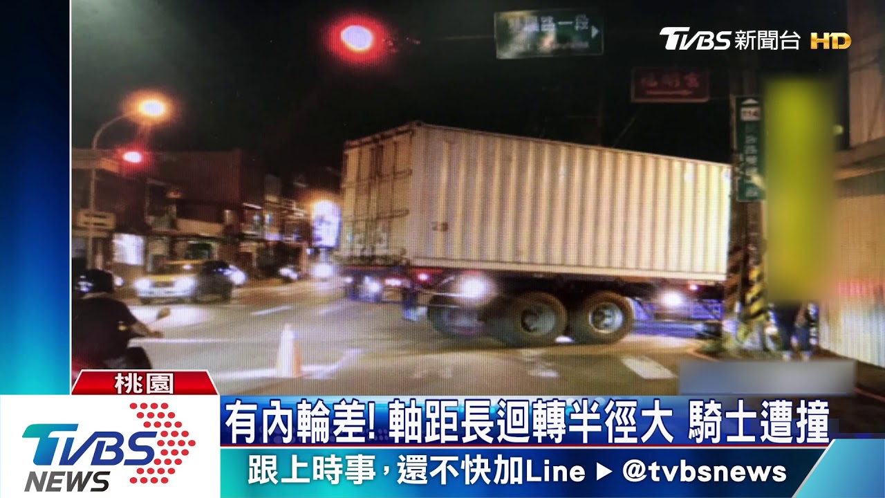 小心!防捲架撞倒騎士 險遭右轉貨車輾