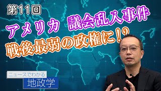 第10回修正版 グローバリズム×ナショナリズム　ぶつかりあった30年