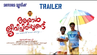 Ayal Jeevichirippund - Malayalam Movie Official Trailer | Vyasan | Vijay Babu | Manikandan