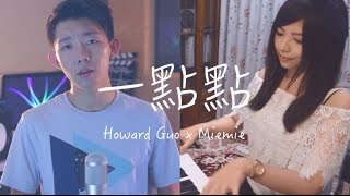 &quot;一點點&quot; (Jay Chou周杰倫) cover by 郭皓月 (Howard Guo)x Miemie Chen 翻唱