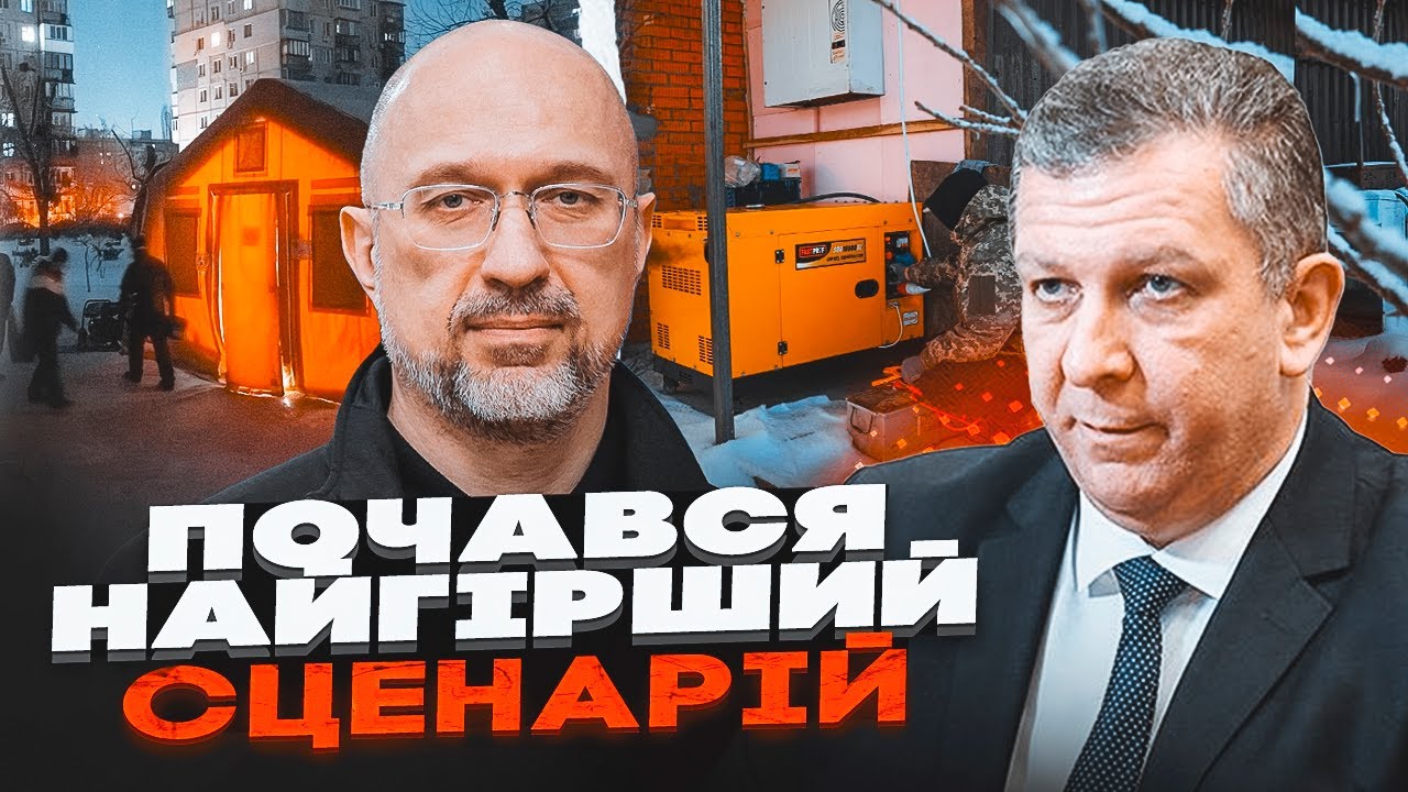 ⚡️ТЕРМІНОВО! Світла не буде МІСЯЦЯМИ! РЕВА розніс ШМИГАЛЯ за крах енергосис