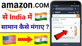 How to Buy Products From Amazon Com in India 🇮🇳 | Amazon USA to India Shipping