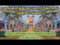 குழந்தை வளநாடு ஸ்ரீ பழங்குளத்து அய்ய