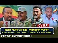 የደብረ ማርቆሱ ኦፕሬሽን የመከላከያ ምርኮኞች ከፋኖ ጋር ሆነ