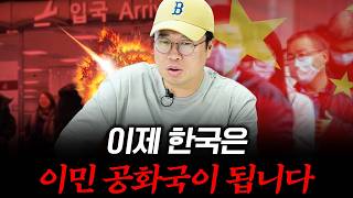 [대한민국 이민의 역사 3] 부자들 먼저 떠난다! 백만장자 유출 세계 4위! #박정호교수 #여의도멘션 #한국…