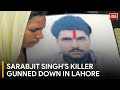 Sarabjit Singh's Killer Shot Dead By Unknown Men In Pakistan's Lahore | India Today