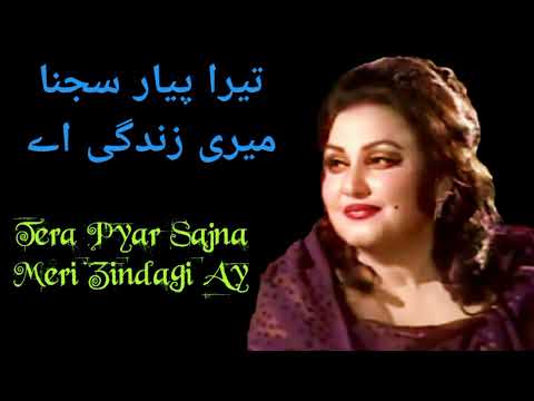 Tera Pyar Sajna Meri Zindagi Ay Noor Jahan l تیرا پیار سجنا میری زندگی اے l NJ Hits