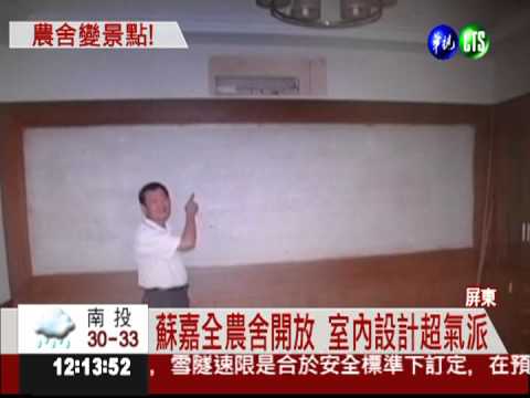 蘇嘉全農舍開放 浴室視野超好