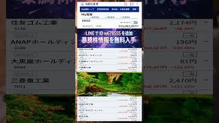 #日本株 #株初心者 #株式投資 #投資の勉強 #資産運用 #お金の勉強 #資産形成 #配当金活 #長期投資