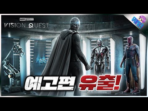 비전 퀘스트 공식 예고편 유출 내용 총정리