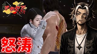 【#15】このゲームだけで何回「裏切り」って言ったかな俺www【龍が如く4伝説を継ぐもの】