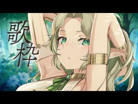 〖0623┊歌枠〗雑魚インターネットで配信してみるよ❕️聴きにきてね🕊️〖#Ellise /vtuber〗
