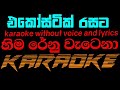 Sinhala Karaoke Hima Renu Wetena Sithale Without Voice And Lyrics