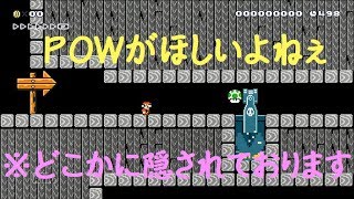 【ゆっくり実況】金沢弁ゆっくりのマリオメーカー Part26【マリオメーカー２】