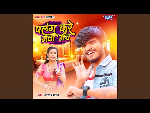 Palang Kare Macha Mach — watch video