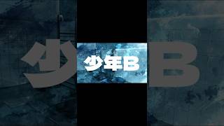 少年B-せうじき feat.IA×初音ミク ボカコレ2025夏参加 #ボカロオリジナル曲 #作詞作曲 #vocaloid #初音ミク