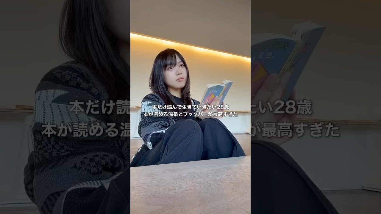 【最高】本が読める温泉と素敵ブックバー✨ #books #本 #読書 #高松
