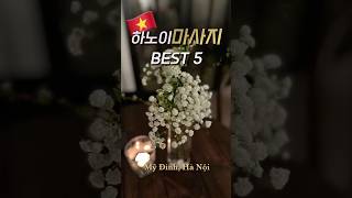 하노이 마사지 Best 5 | 하노이 미딩 | Hanoi Massage Best 5 | Well touch …