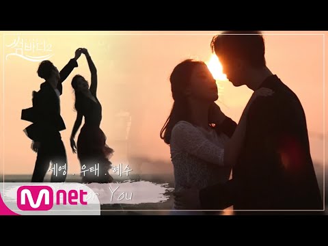 [ENG sub] SOMEBODY S2 [썸MV] 짙은 노을 속 ′혜수-우태-세영′의 애절한 사랑ㅣ♬Die For You 191108 EP.4