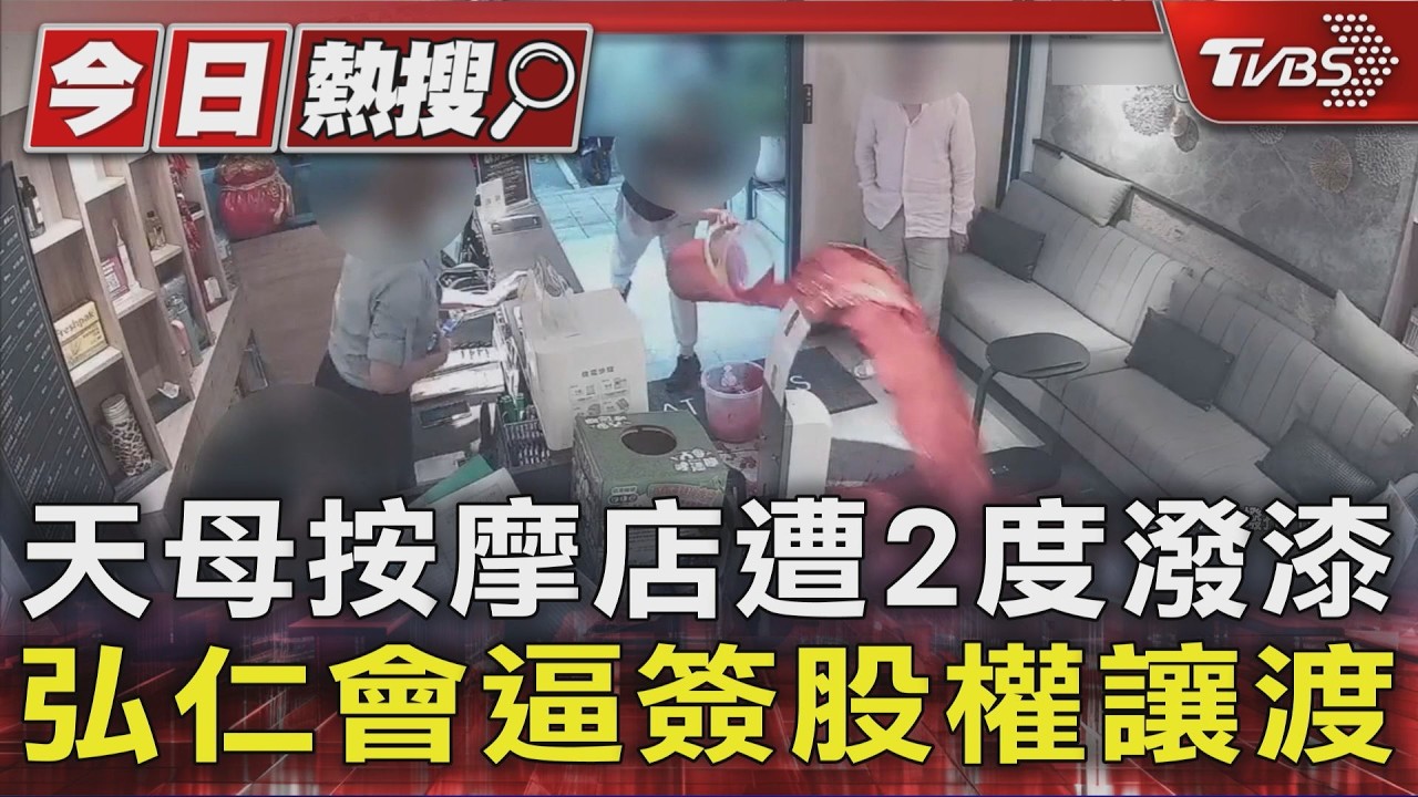 前股東欠6千萬!天母按摩店收到「恐嚇防彈衣」 還被潑糞撒蟑螂