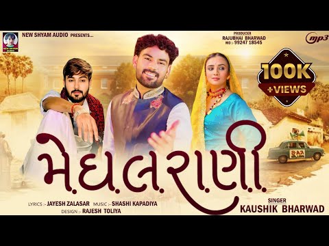 Meghal Rani | Kaushik Bharwad | Latest New Gujarati Love  Song 2026