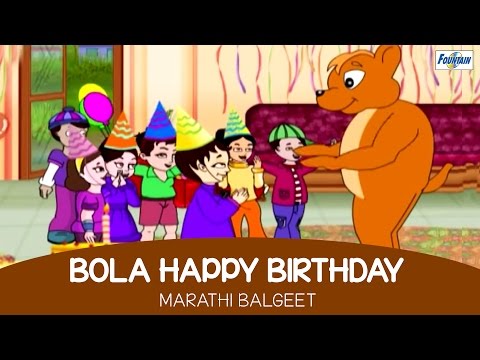 Bola Happy Birthday - Superhit Marathi Balgeet Video Song Collection | Nursery Rhymes In Marathi