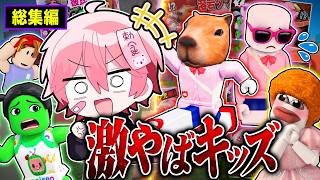 【総集編】ロブロックスの激やばキッズが爆笑すぎるw w w夏休みイッキ見SP！【ロブロックス】