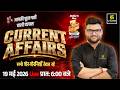 19 May 2026 Current Affairs Episode 2077 Current Affairs Today Kumar Gaurav Sir
