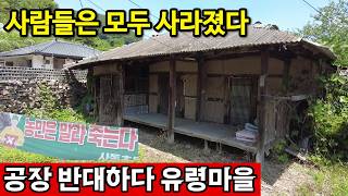 경남 사천 거무실길 소멸하는데 공장은 반대 | 대책이 없는 시골 영상 썸네일