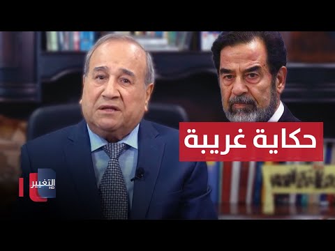 شاهد بالفيديو.. حكاية غريبة عن صدام حسين ربطته بأبناء أعمامه المقربين