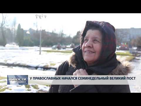 Новости Псков 02.03.2020/У православных начался семинедельный Великий пост