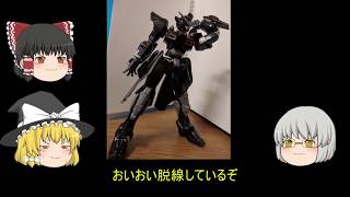 ゆっくりガンプラ実況part２「黒の剣士目標を駆逐する!!」再アップ