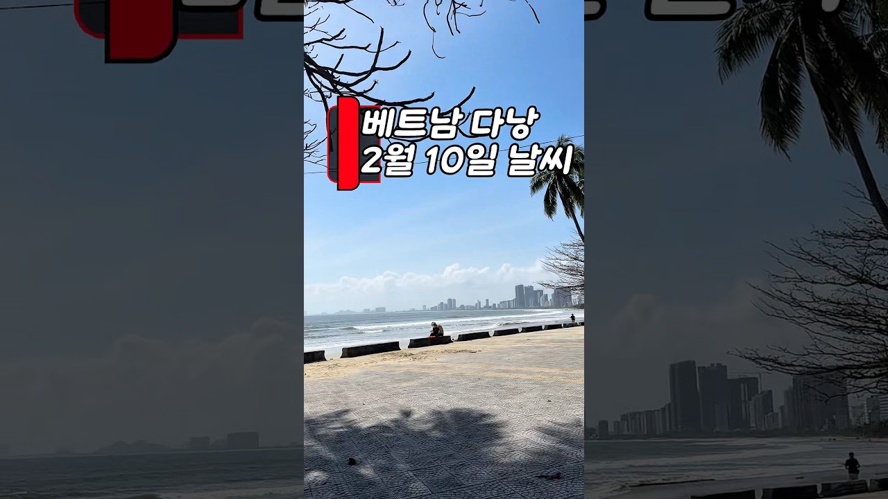 연말, 날씨가 참 좋은 다낭 #다낭 #날씨