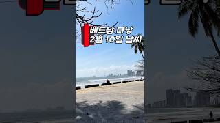 연말, 날씨가 참 좋은 다낭 #다낭 #날씨